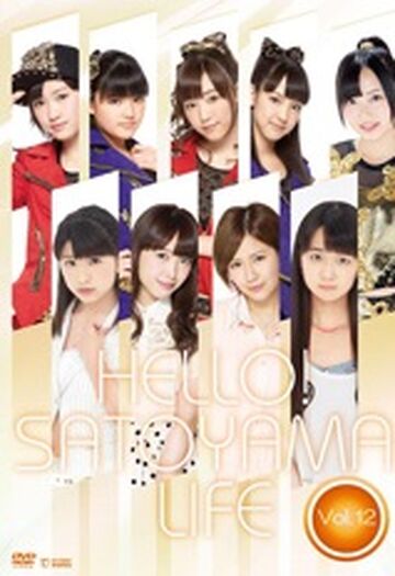 ハロー!SATOYAMAライフ Vol.30 [DVD]