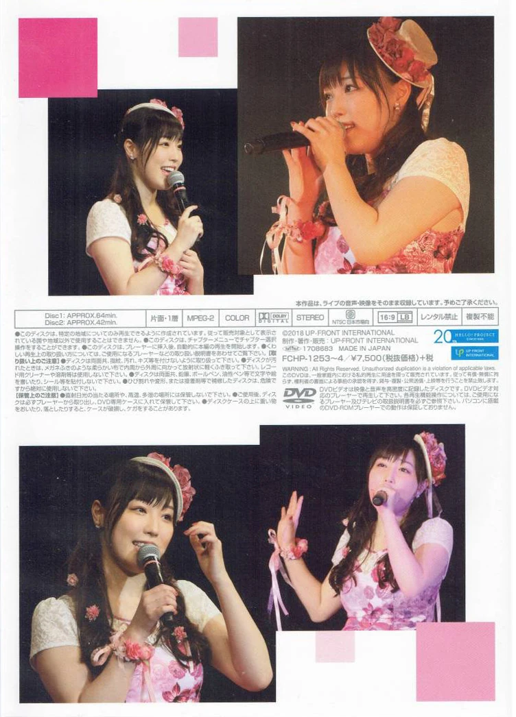 Morning Musume '17 Fukumura Mizuki Birthday Event | Hello