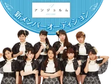 2015 ANGERME Shin Member Audition