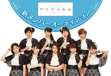 2015 ANGERME Shin Member Audition | Hello! Project Wiki | Fandom