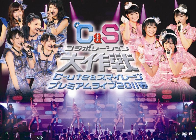 ℃-ute & S/mileage Premium Live 2011 Haru ~℃ & S Collaboration