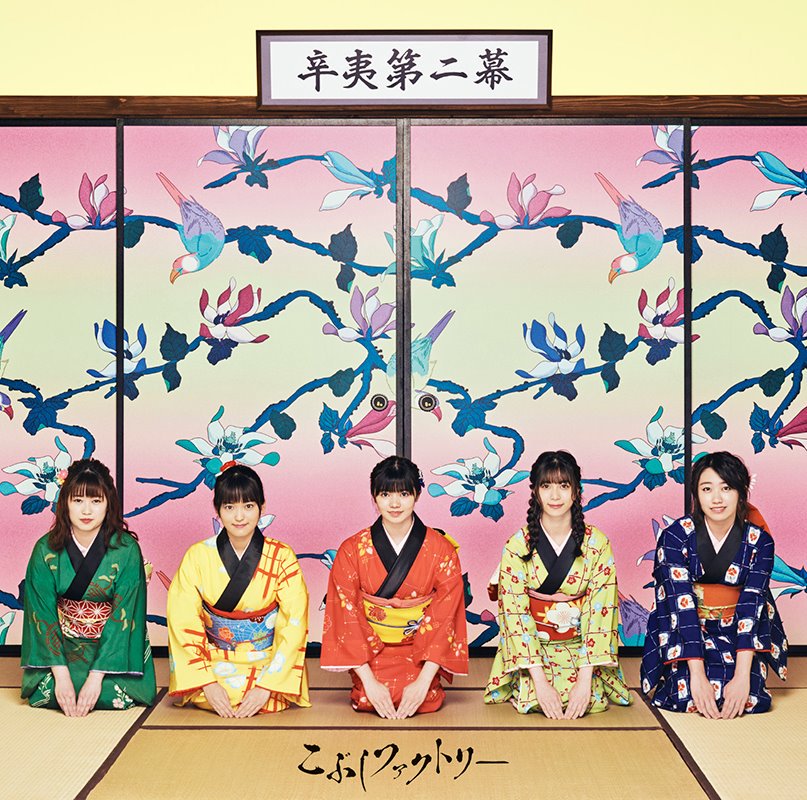 Kobushi Dai Ni Maku Hello Project Wiki Fandom