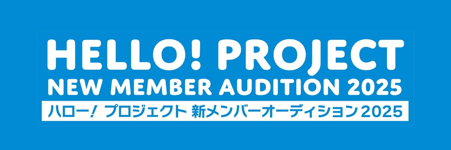 HPShinMemberAudition2025-logo