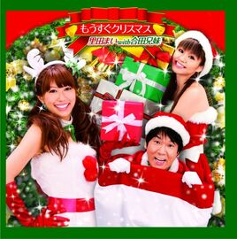 MousuguChristmas-r