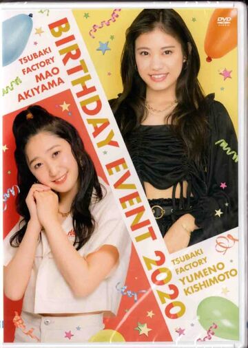 DVD『つばきファクトリー 岸本ゆめの・秋山眞緒バースデー