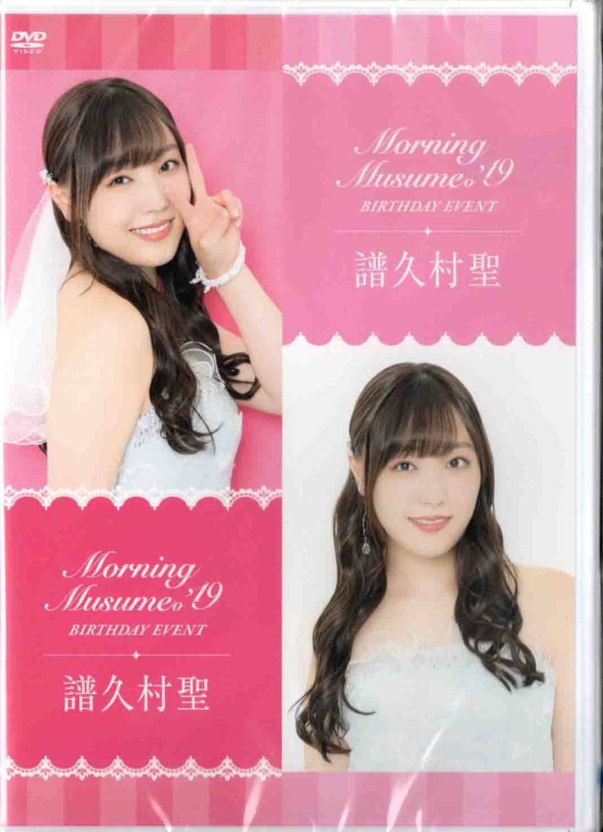 Morning Musume '19 Fukumura Mizuki Birthday Event | Hello