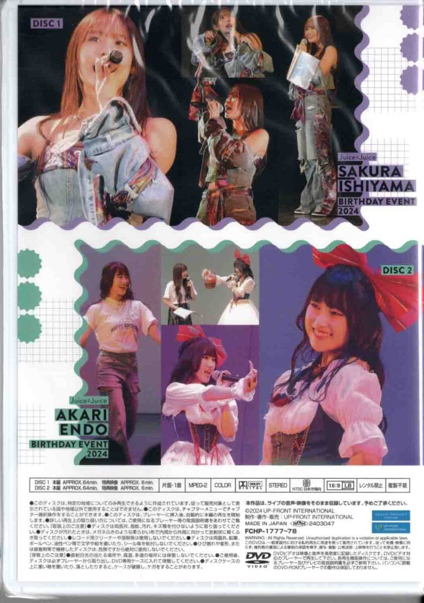 Juice=Juice Ishiyama Sakura・Endo Akari Birthday Event 2024