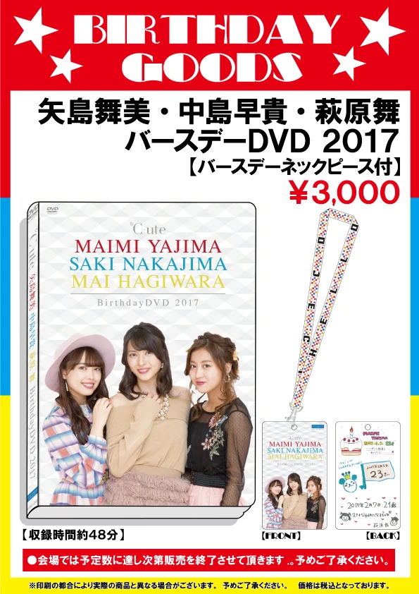 Ute Nakajima Saki Birthday Event 17 Hello Project Wiki Fandom