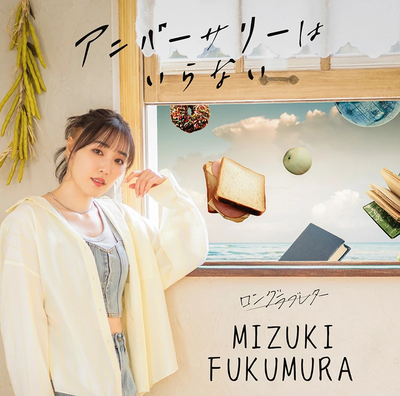 HARu →→Fu-you出品 Long Love Letter / Anniversary wa Iranai | Hello! Project Wiki