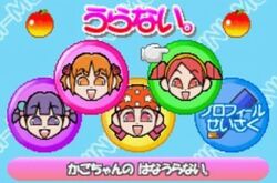 ミニモニ。 おねがい☆お星さま! きょうのワンコンテニュー『ミニモニ。 おねがい☆お星さま