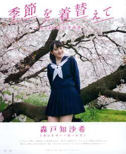 森戸知沙希 MFT １０枚セット ☆森戸知沙希 写真 3枚セットの通販 by ccs_kara's shop｜ラクマ