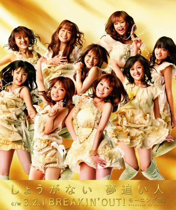 Shouganai Yume Oibito | Hello! Project Wiki | Fandom