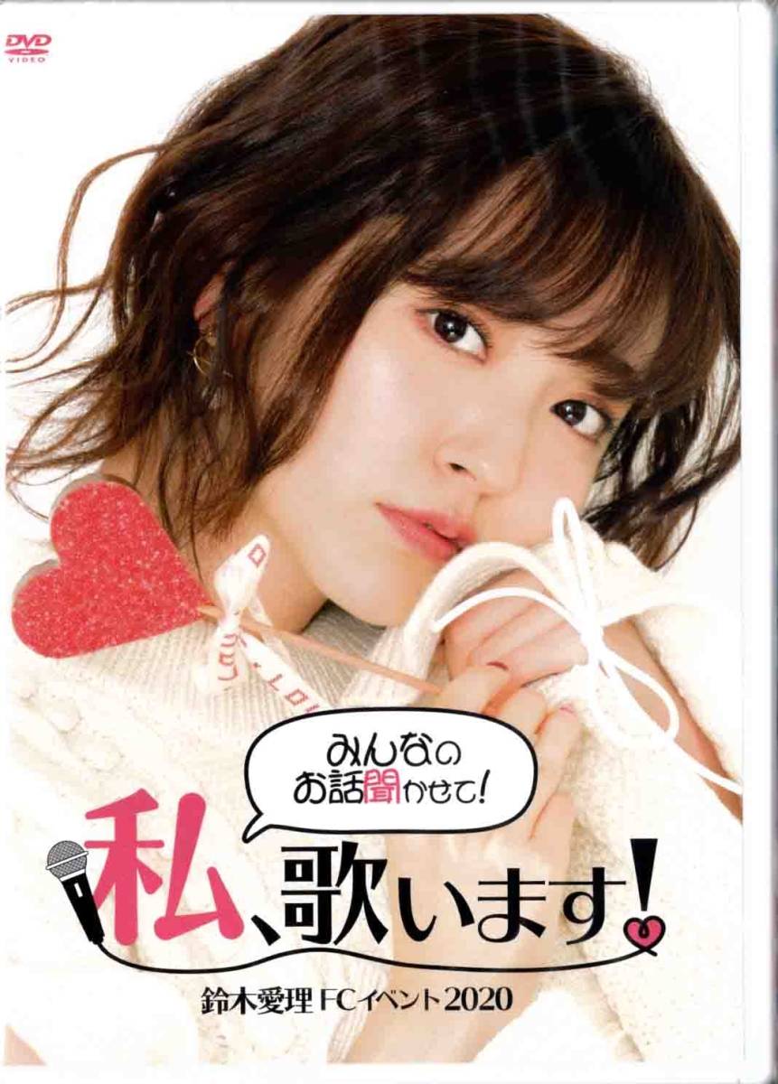 Suzuki Airi FC Event 2020 ~Minna no Ohanashi Kikasete! Watashi, Utaimasu!~ | Hello! Project Wiki | Fandom Suzuki Airi FC Event 2020 ~Minna no Ohanashi Kikasete! Watashi, Utaimasu!~ | Hello! Project Wiki | Fandom
