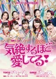 Kizetsu Suru Hodo Aishiteru!