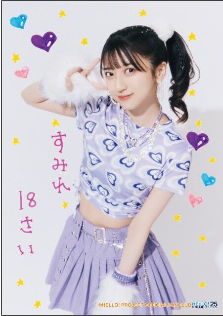 20歳！！みんなありがとう！ 米村姫良々 | OCHA NORMA