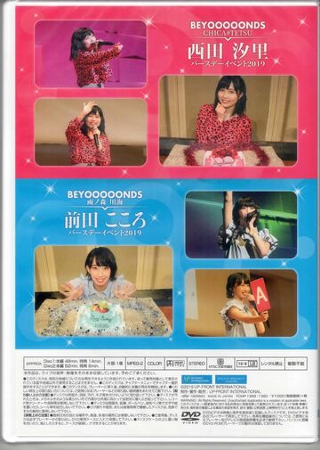 BEYOOOOONDS 西田汐里 前田こころ バースデーイベント2019 DVD