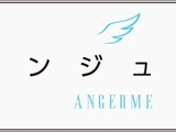 アンジュルム