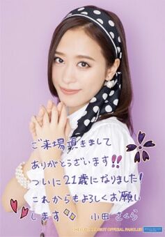 Morning Musume '20 Oda Sakura Birthday Event ~Sakura no