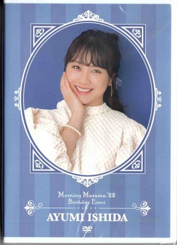 石田亜佑美 2013〜2024 バースデーイベントDVD モーニング娘。 石田亜佑美 2013〜2024 バースデーイベントDVD モーニング娘