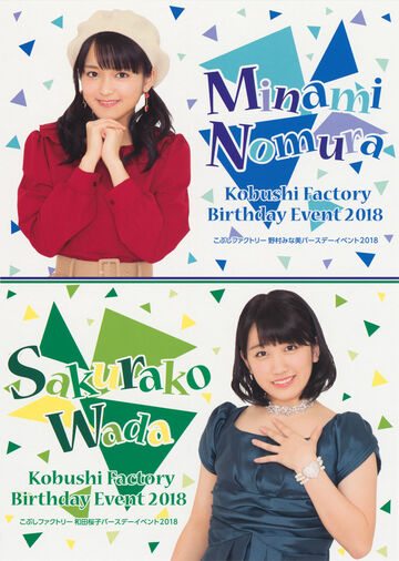 Kobushi Factory Nomura Minami・Wada Sakurako Birthday Event