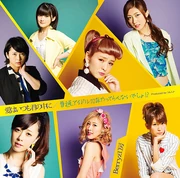 AiwaItsumoKiminoNakani-lb