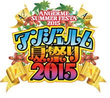 ANGERMENatsuMatsuri2015-logo