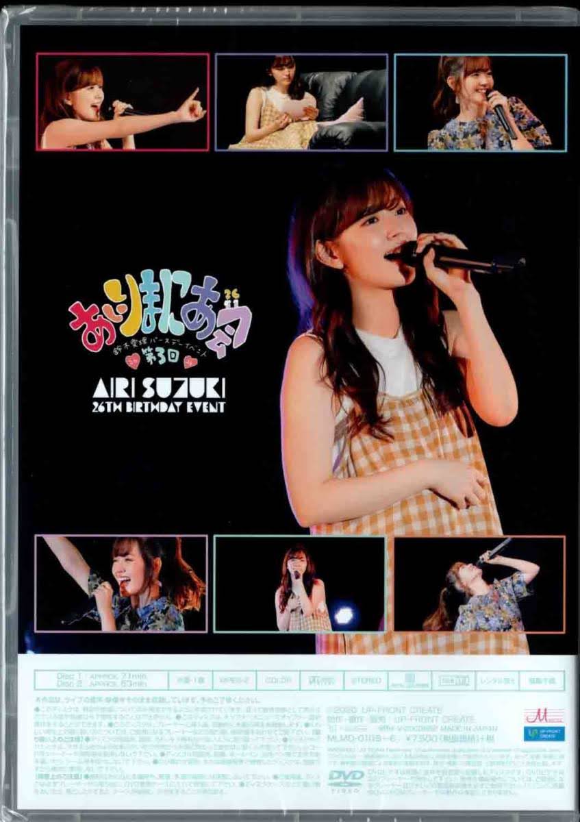 Suzuki Airi Fanclub Event Dai 3kai Airi Mania Kai | Hello! Project 