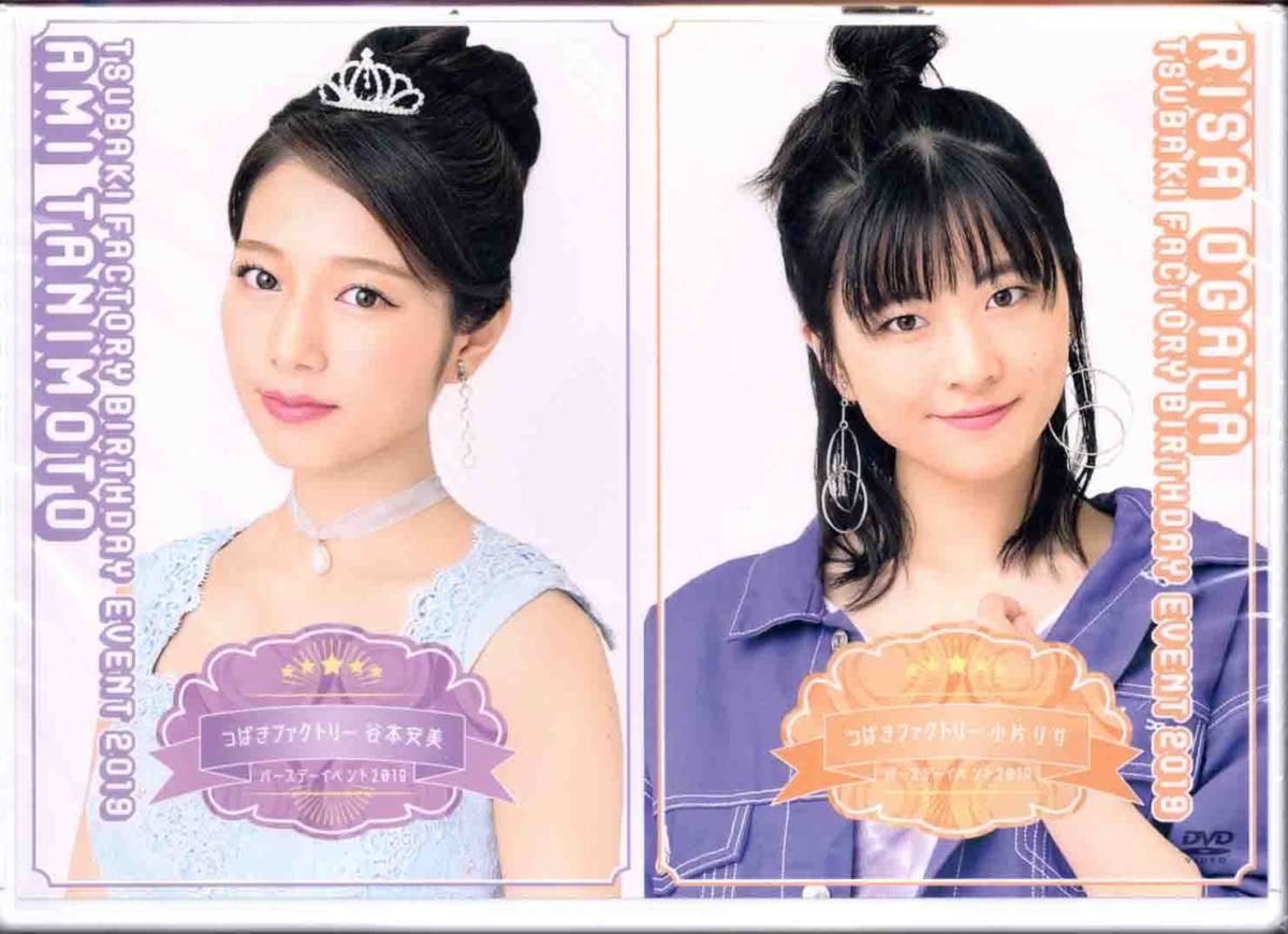 Tsubaki Factory Ogata Risa・Tanimoto Ami Birthday Event 2019