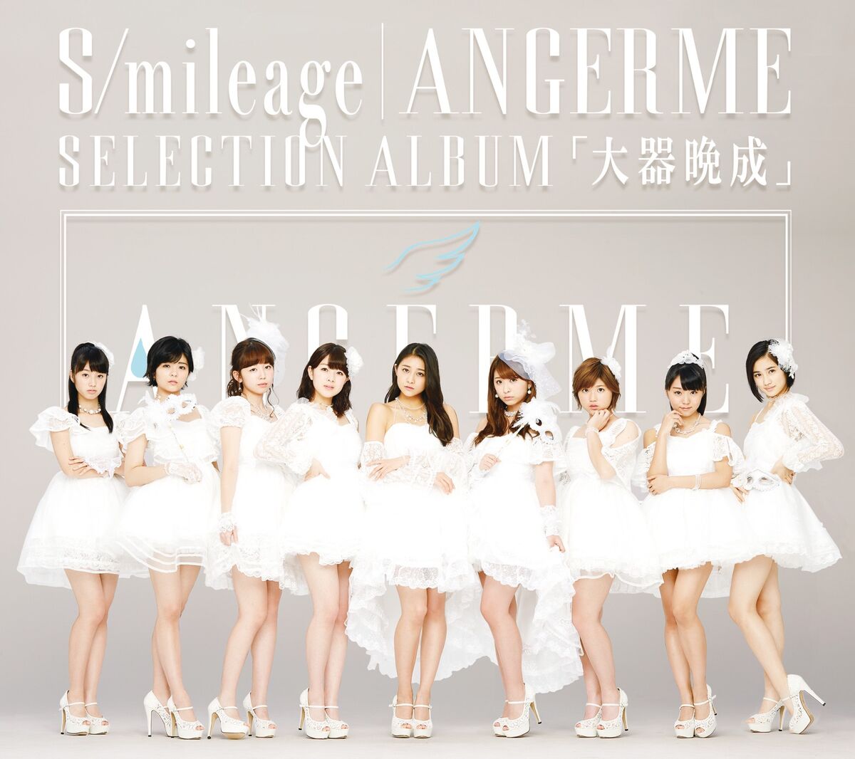 S/mileage / ANGERME SELECTION ALBUM「大器晩成」 | ハロー!プロジェクト Wiki | Fandom