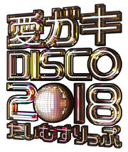 AiGakiDISCO2018-logo