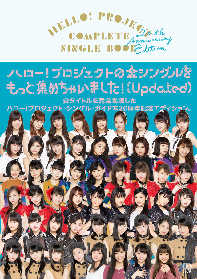 HELLO! PROJECT COMPLETE SINGLE BOOK 20th Anniversary Edition