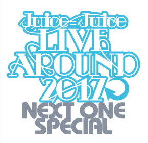 Juiceu003dJuice LIVE AROUND 2017 ~NEXT ONE SPECIAL~ | Hello! Project Wiki |  Fandom