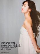 SuzukiAiri-Eien-PBpreview04