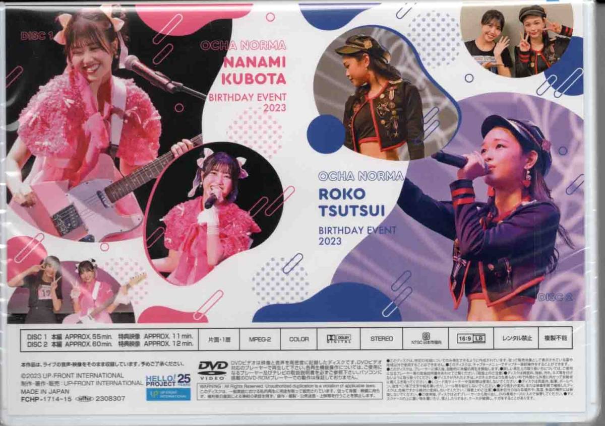 セブンティーンの歌姫！ OCHA NORMA筒井澪心バースデーイベント