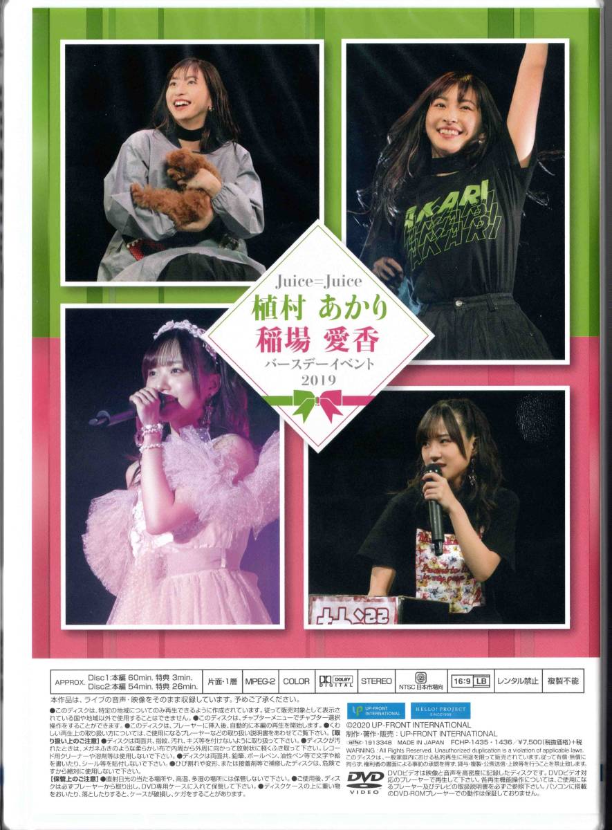 Juice=Juice Uemura Akari・Inaba Manaka Birthday Event 2019