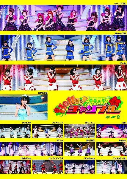 Hello! Project 2009 SUMMER Kakumei Gannen ~Hello! Chanpuru
