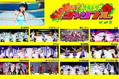 Hello! Project 2011 WINTER ~Kangei Shinsen Matsuri~ | Hello