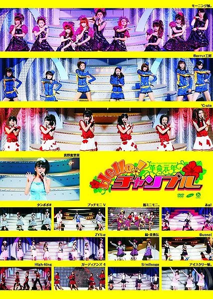 Hello! Project 2009 SUMMER Kakumei Gannen ~Hello! Chanpuru~ | Hello ...