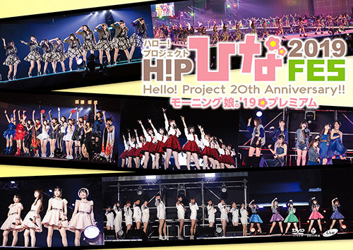 Hello! Project 20th Anniversary!! Hello! Project ひなフェス 2019 【Hel(品)