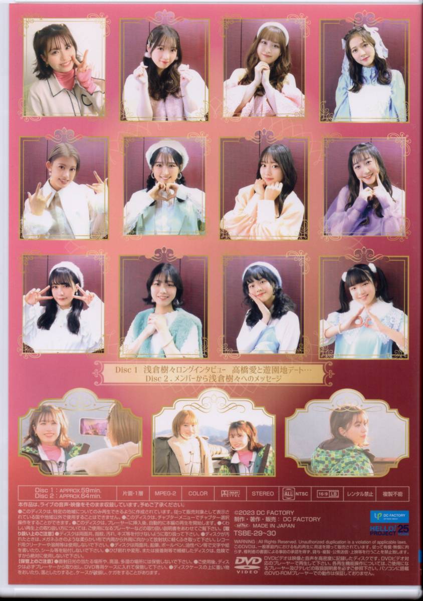 Tsubaki Factory DVD Magazine Vol.25 〜Asakura Kiki Sotsugyou