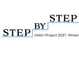 Hello! Project 2021 Winter ~STEP BY STEP~