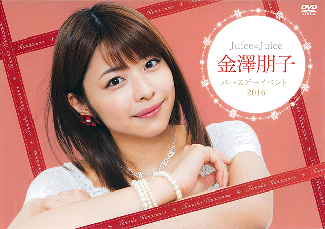 Juice=Juice Birthday Event 2017 金澤朋子DVD HELLO！PROJECT - Juice=Juice Birthday Event 2017 金澤朋子DVD