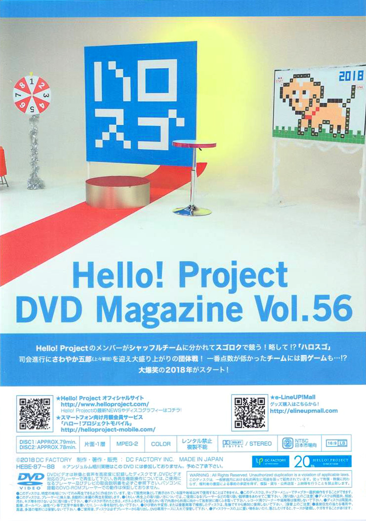 Hello Project Dvd Magazine Vol 56 Hello Project Wiki Fandom