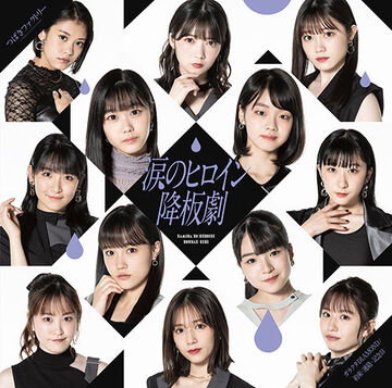 Namida no Heroine Kouban Geki / Garakuta DIAMOND / Yakusoku