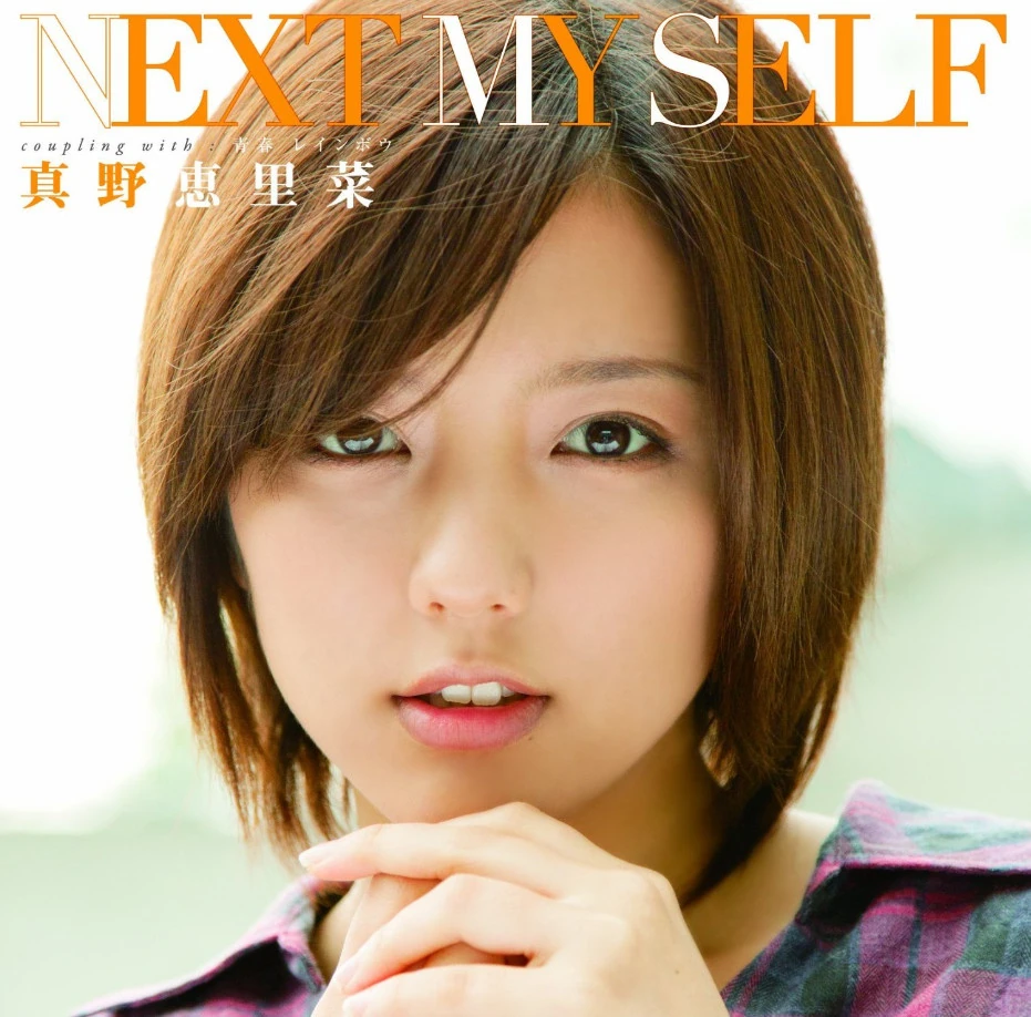 NEXT MY SELF | Hello! Project Wiki | Fandom