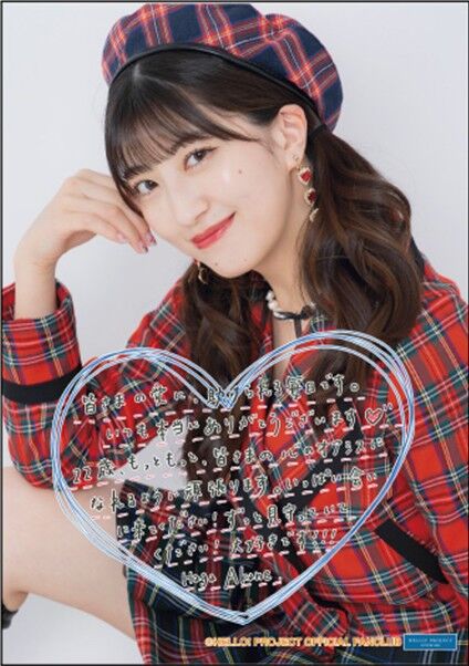 Morning Musume '24 Haga Akane・Kitagawa Rio Birthday Event