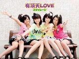 有頂天LOVE