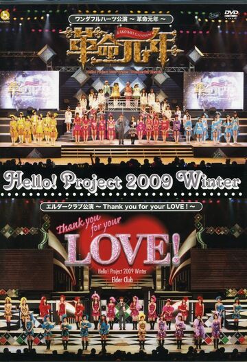 Hello! Project 2009 Winter | Hello! Project Wiki | Fandom