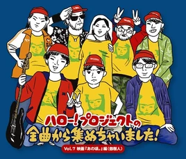 HelloProjectnoZenkyokukaraAtsumechaimashitaVol7-r