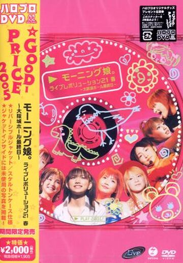 Live Revolution 21 Haru ~Osaka Jou Hall Saishuu Bi~ | Hello Live Revolution 21 Haru ~Osaka Jou Hall Saishuu Bi~ | Hello